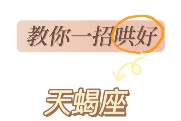 天蝎座最合适的朋友的星座