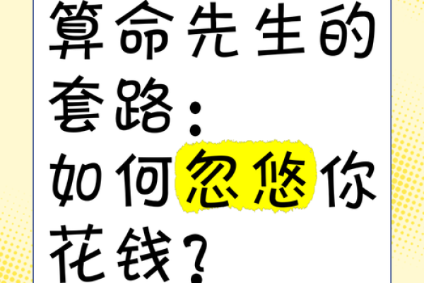 算命先生的忽悠