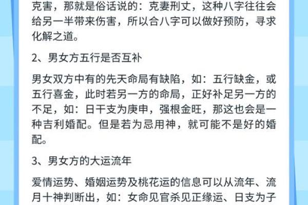 八字配偶方向