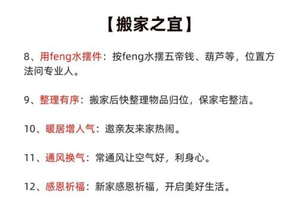 搬家注意事项与居家风水知识