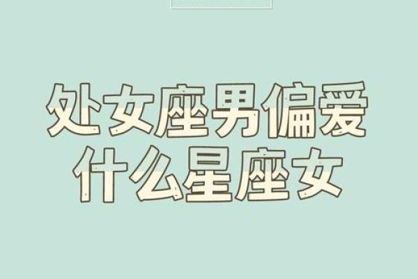 处女座男和什么星座最适合