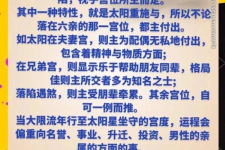 紫微斗数之太阳星：你的命盘中，太阳星会温暖你，还是灼伤你？