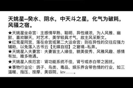紫微斗数官禄宫天姚