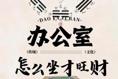 办公室风水布局，努力就有财富