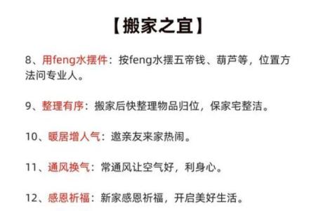 搬家注意事项与居家风水知识