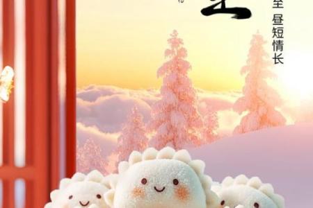 冬至节气风水，需注意健康养生