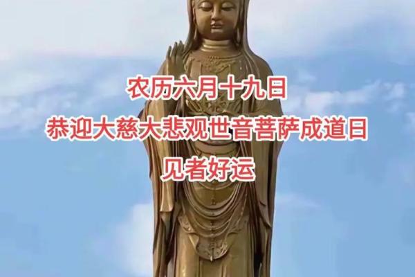 观音菩萨出道日祈福语