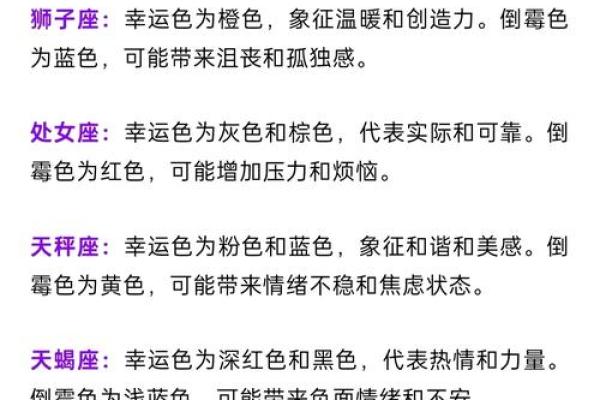 12星座幸运色
