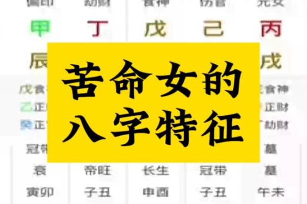 八字能够信守爱情，或者忠诚婚姻的女命，大多具有如下八字特征：