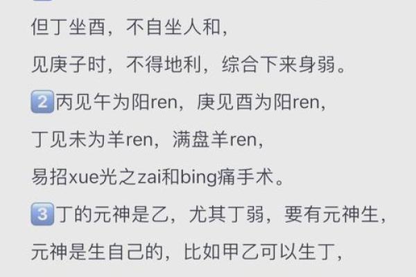 多病八字
