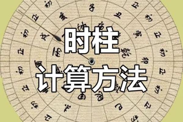八字计算