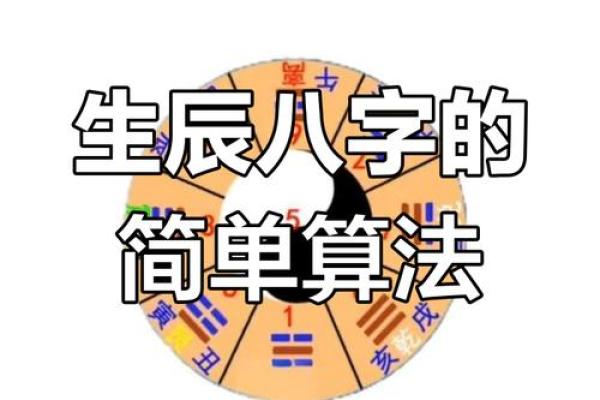 八字计算