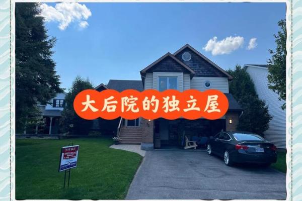 住房子在后院风水怎么样