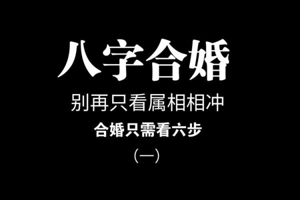 算八字合婚,看八字合婚