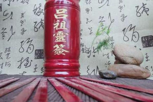 吕祖灵签71签解签