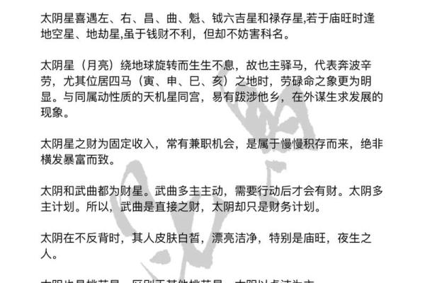 紫薇斗数隔角煞