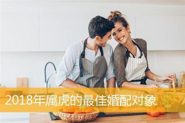 生肖虎的婚姻配对方面有哪些忌讳？