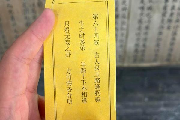 道教灵签43