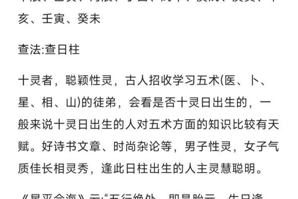 八字中的十灵日是什么意思有何特殊之处