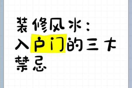 公司大门风水有什么禁忌和讲究