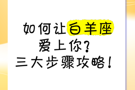 白羊男最宠哪个星座女 白羊男最心疼哪种女孩