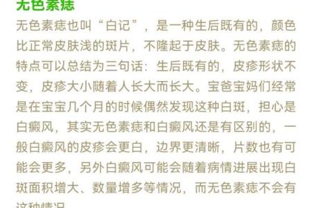 身上胎记算命图解