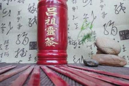 吕祖灵签71签解签