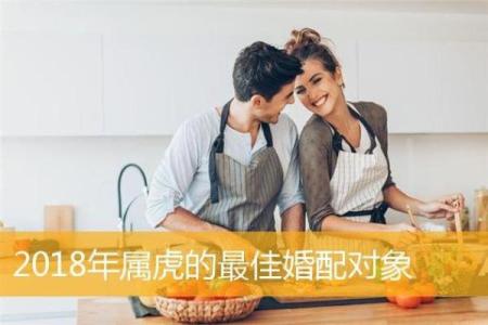生肖虎的婚姻配对方面有哪些忌讳？