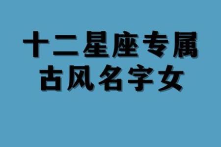十二星座在魔道祖师中的名字有哪些