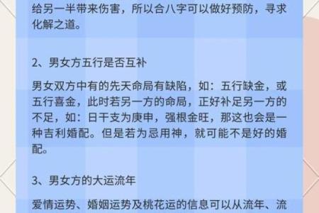 生辰八字合婚的原则与方法