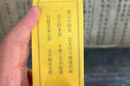 道教灵签43