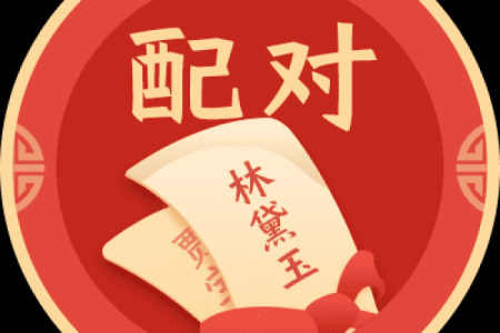 姓名配对爱情电影素材图片 姓名恋爱配对姓名配对测试？