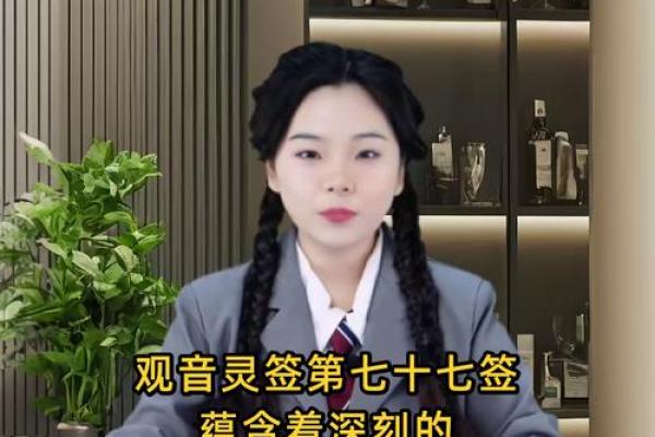 观音灵签77签是好签吗