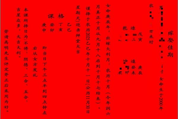 结婚选择吉日具体的过程分享