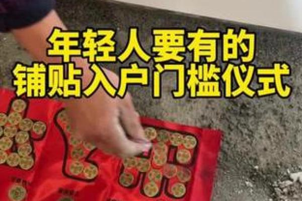 门槛石风水放五帝钱怎么摆法顺序