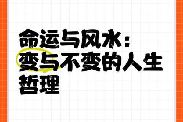 影响人生的风水和命运谁更重要