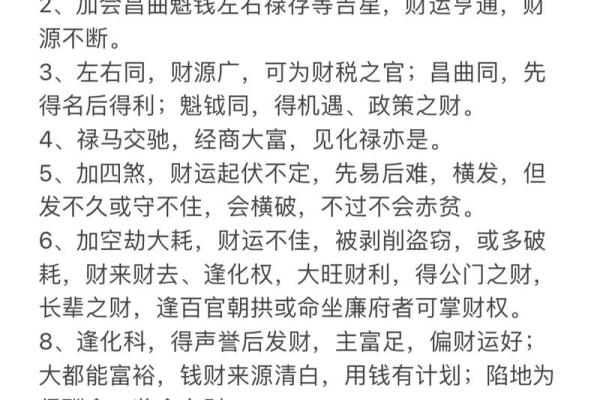 紫薇斗数看横财运