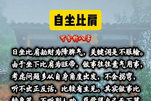 八字中的比肩