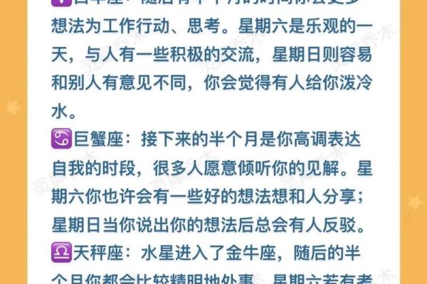 下周星座周运势