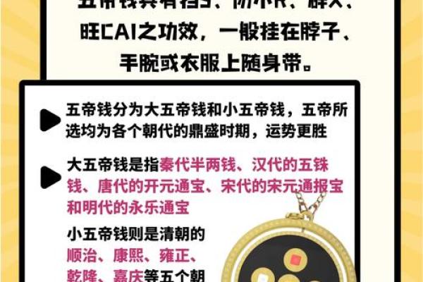 风水上五帝钱不适合什么人解说