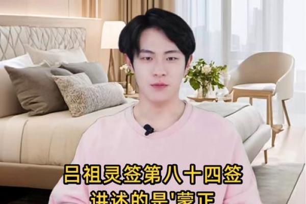 吕祖灵签74签求健康