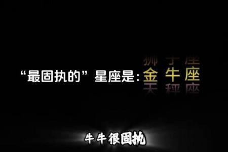 唯一可以虐金牛的星座 把金牛伤的最惨的星座