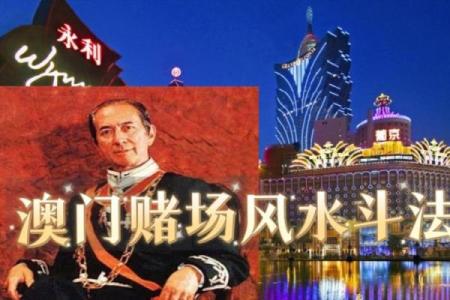 何鸿燊的房子风水