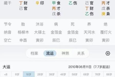 八字神准