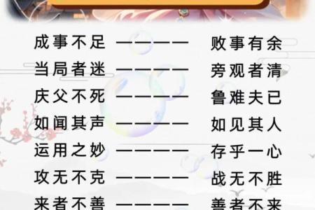 有哪些八字成语