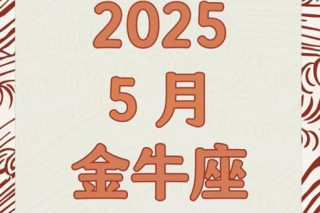 明日星座运势金牛