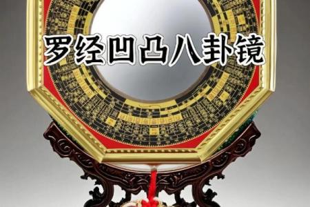 风水凸镜的作用 八卦镜的用法及忌讳