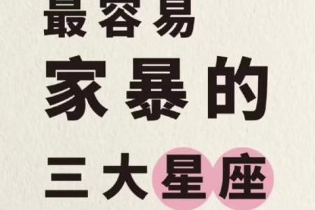 婚后会打老婆的星座男 什么星座男最容易家暴