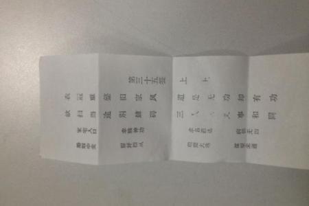 观音灵签八十五签姻缘