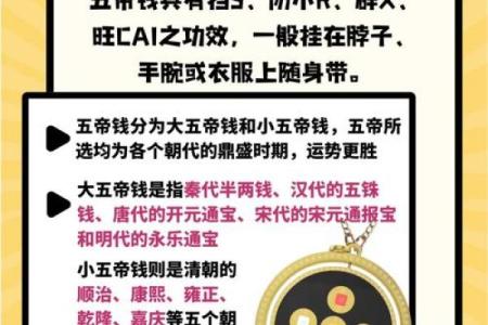 风水上五帝钱不适合什么人解说